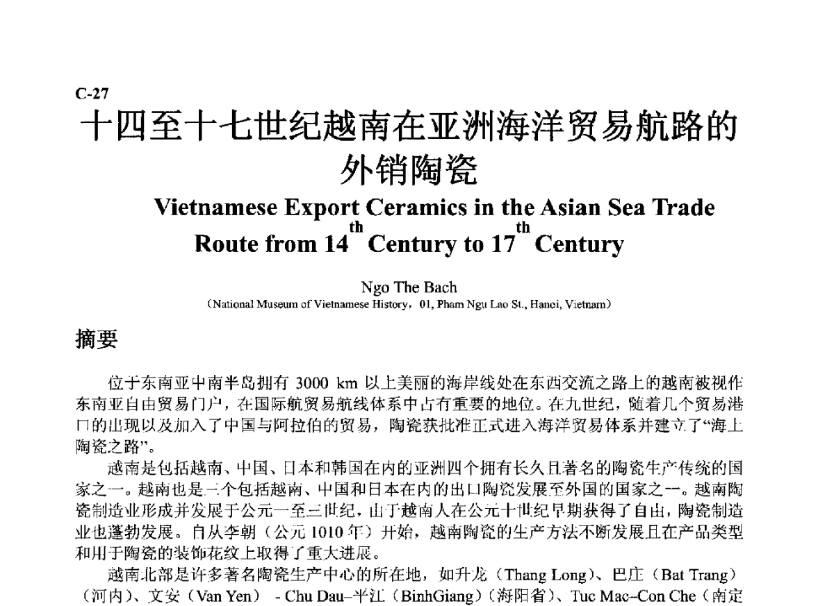 十四至十七世纪越南在亚洲海洋贸易航路的外销陶瓷 - ’12古陶瓷科学技术国际讨论会
