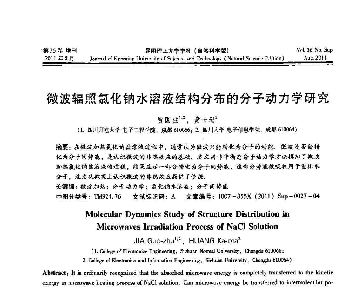 微波辐照氯化钠水溶液结构分布的分子动力学研究 - 第十五届全国微波能应用学术会议