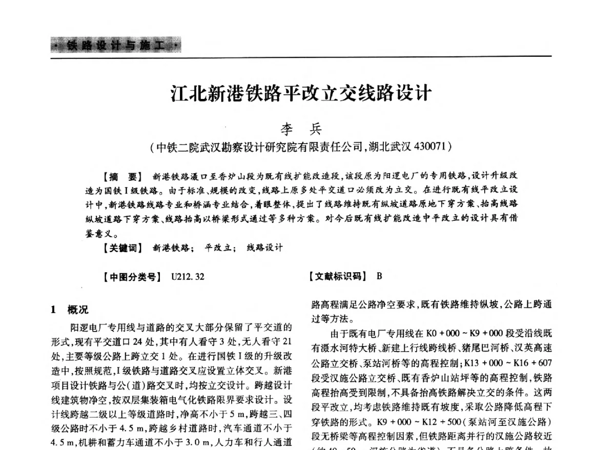 江北新港铁路平改立交线路设计 - 四川省土木建筑学会第37届年会