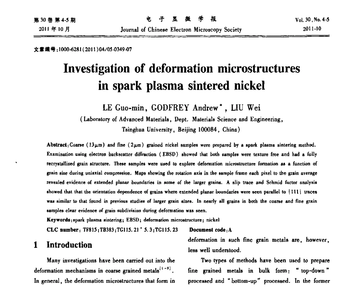 放电等离子体烧结镍的形变组织研究 - 2011年全国背散射电子衍射(EBSD)技术学术交流会