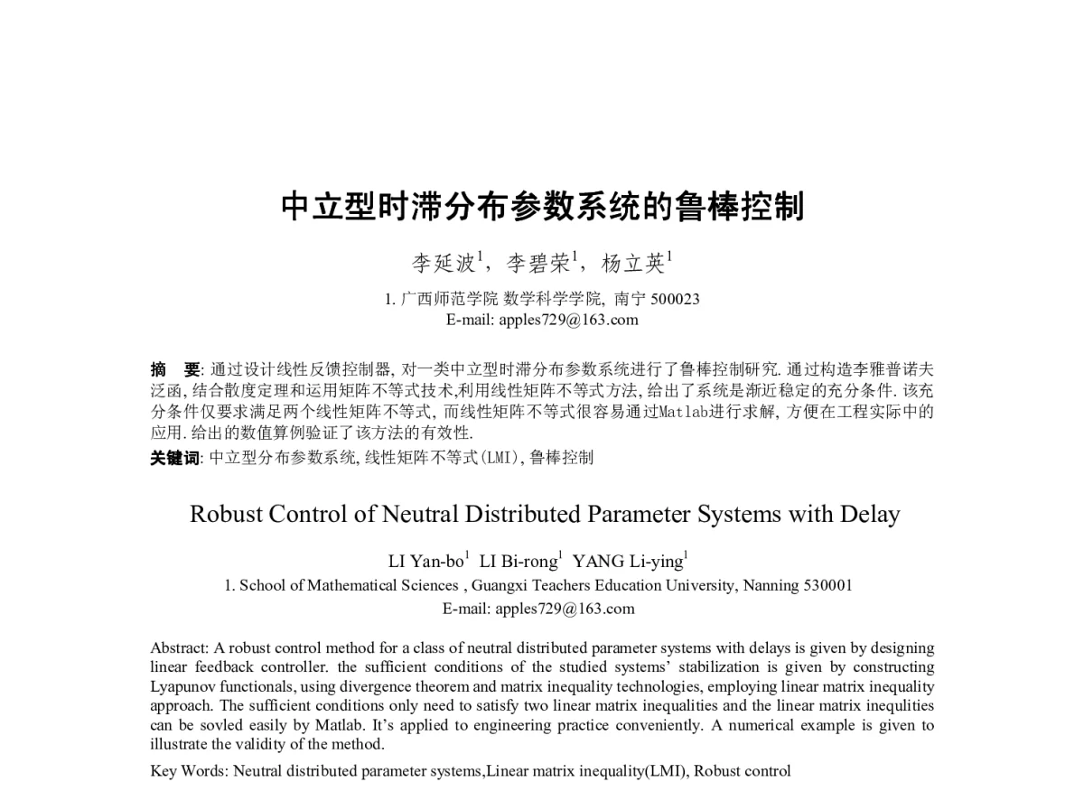 中立型时滞分布参数系统的鲁棒控制 - 第23届过程控制会议