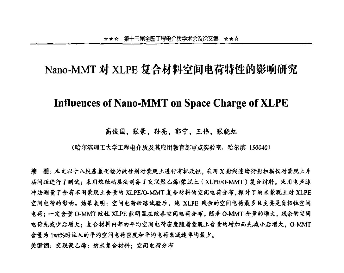 Nano-MMT对XLPE复合材料空间电荷特性的影响研究 - 第十三届全国工程电介质学术会议