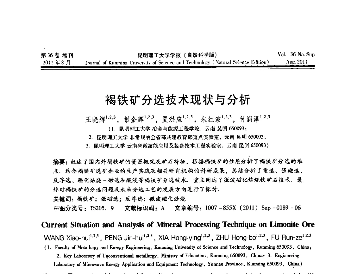 褐铁矿分选技术现状与分析 - 第十五届全国微波能应用学术会议