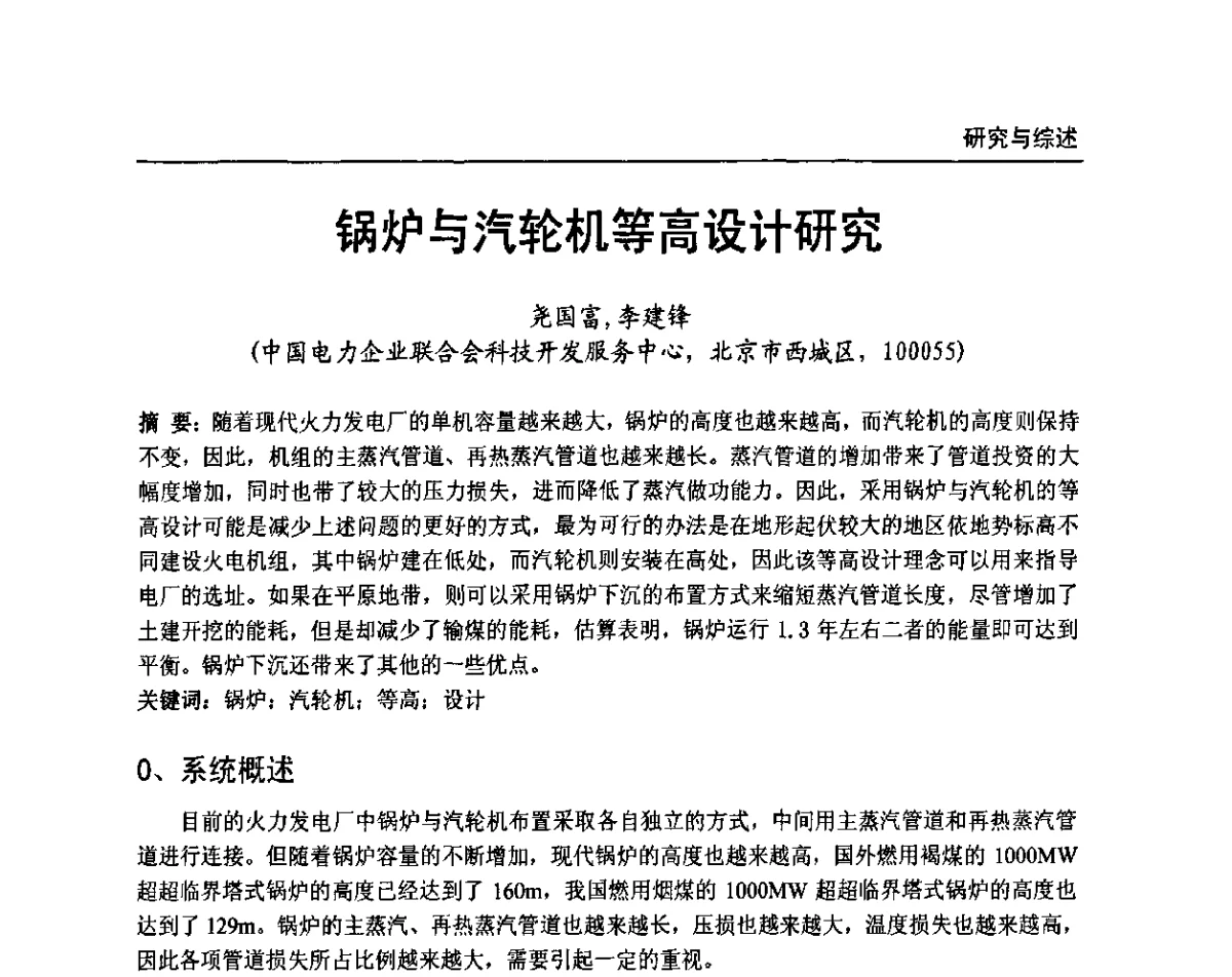 锅炉与汽轮机等高设计研究 - 全国电力行业CFB机组技术交流服务协作网第十届年会