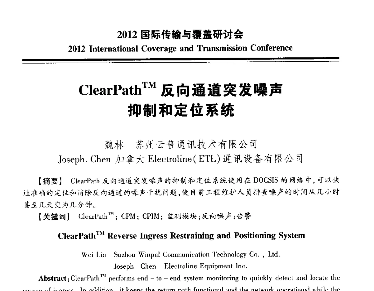 ClearPathTM反向通道突发噪声抑制和定位系统 - 2012国际传输与覆盖研讨会