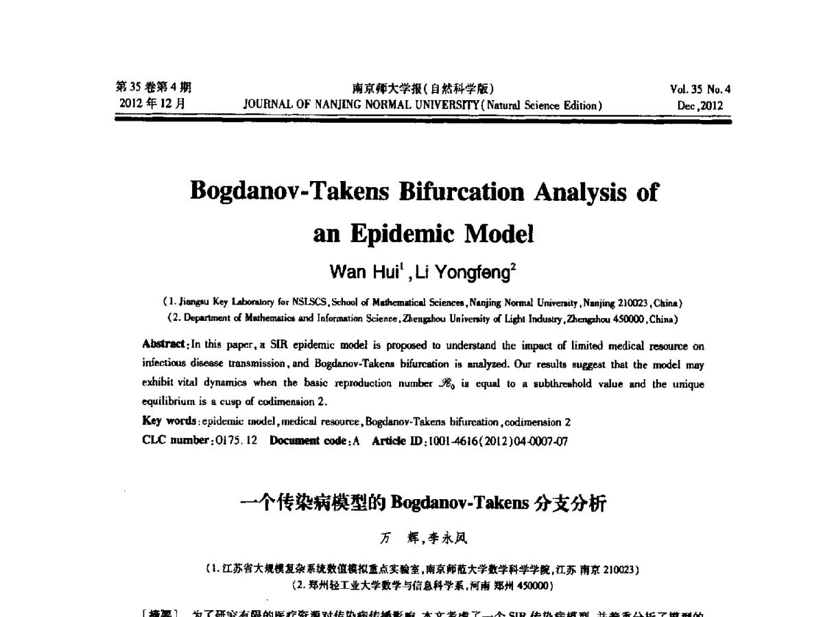 一个传染病模型的Bogdanov-Takens分支分析 - 2012年江苏省人工智能学术会议