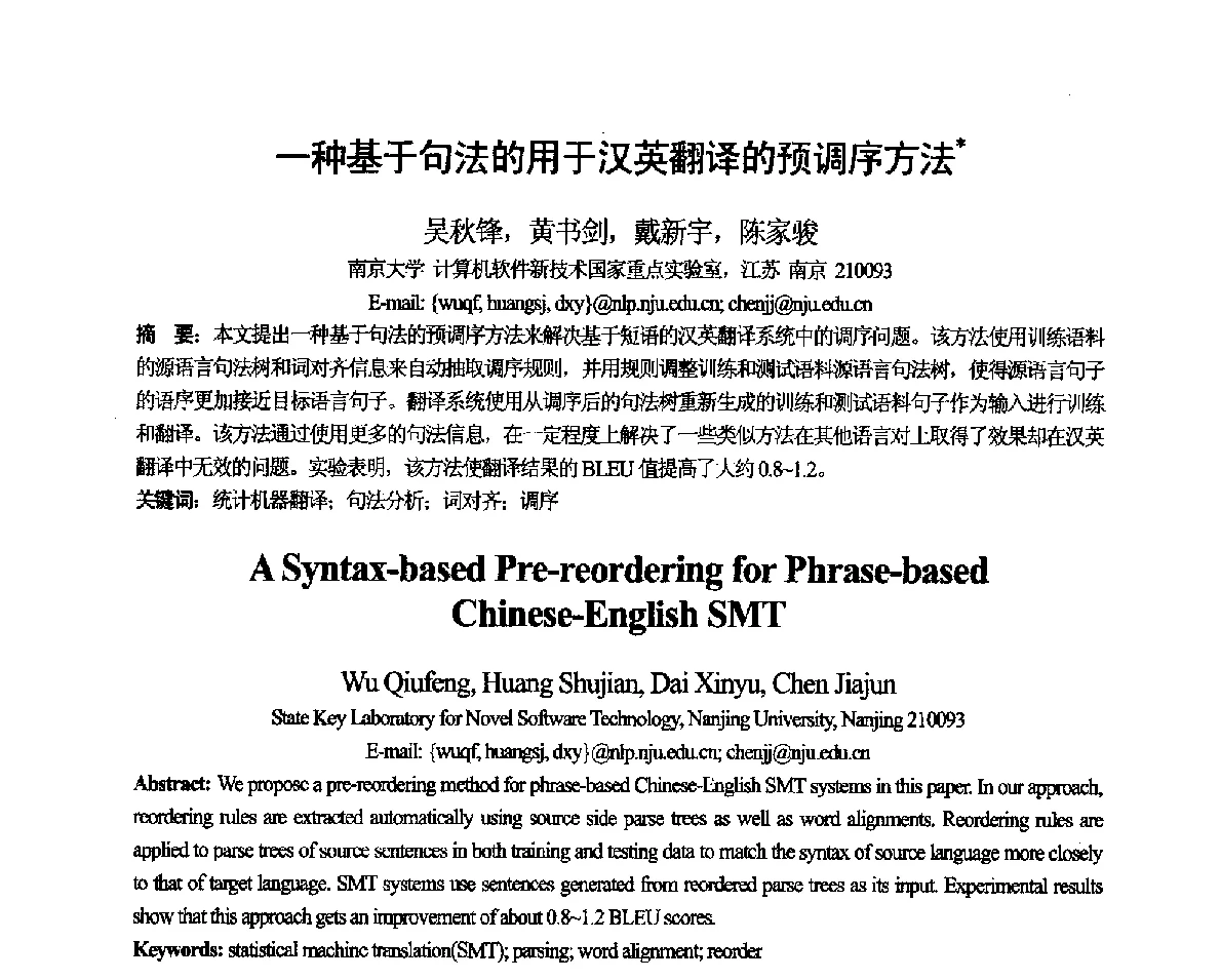 一种基于句法的用于汉英翻译的预调序方法 - 第十一届全国计算语言学学术会议