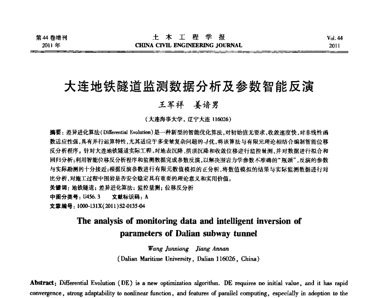 大连地铁隧道监测数据分析及参数智能反演 - 第三届全国环境岩土工程与土工合成材料技术研讨会
