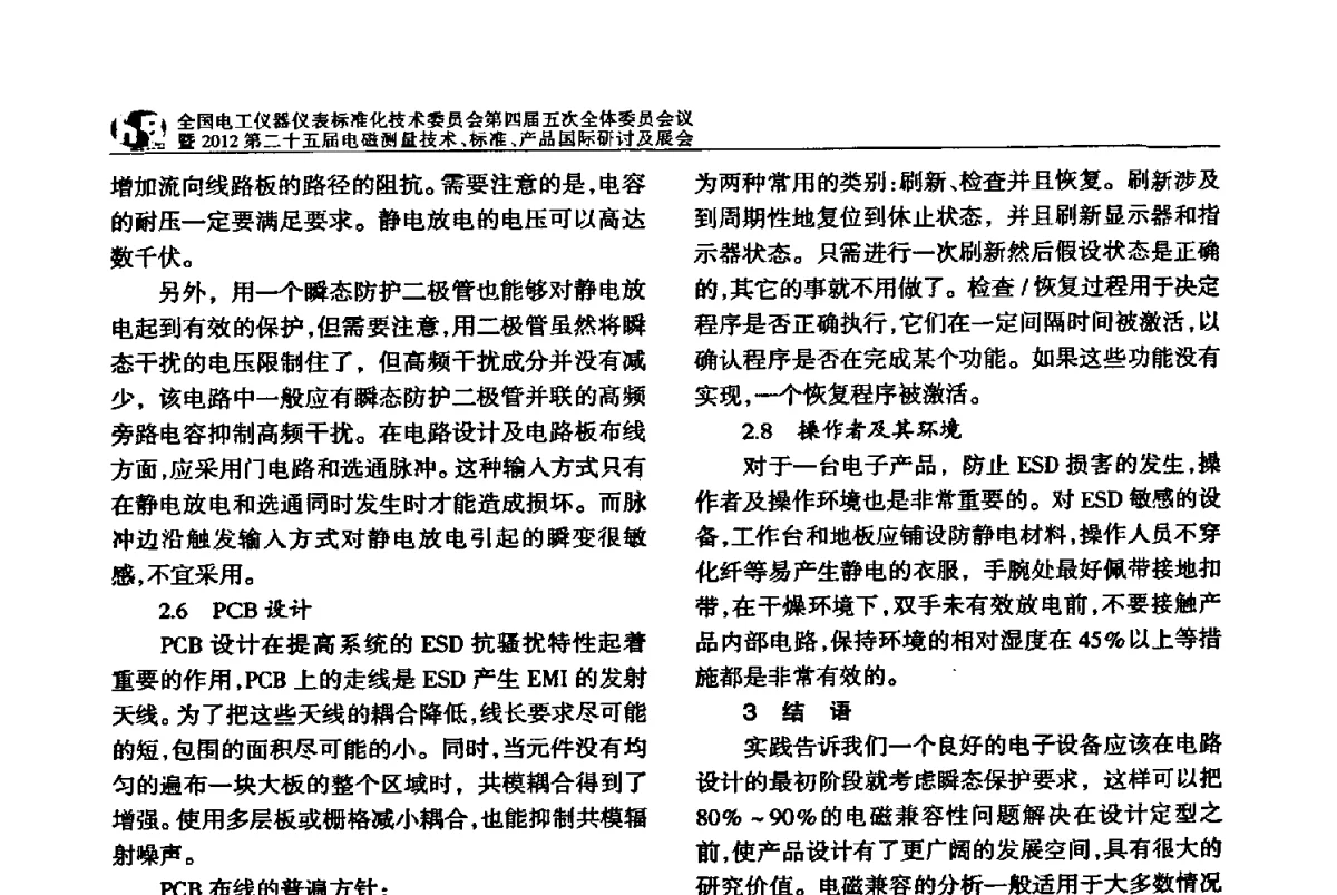 多功能可选频率万用表的设计 - 全国电工仪器仪表标准化技术委员会第四届五次全体委员会议暨2012第二十五届电磁测量技术、标准、产品国际研讨及展会