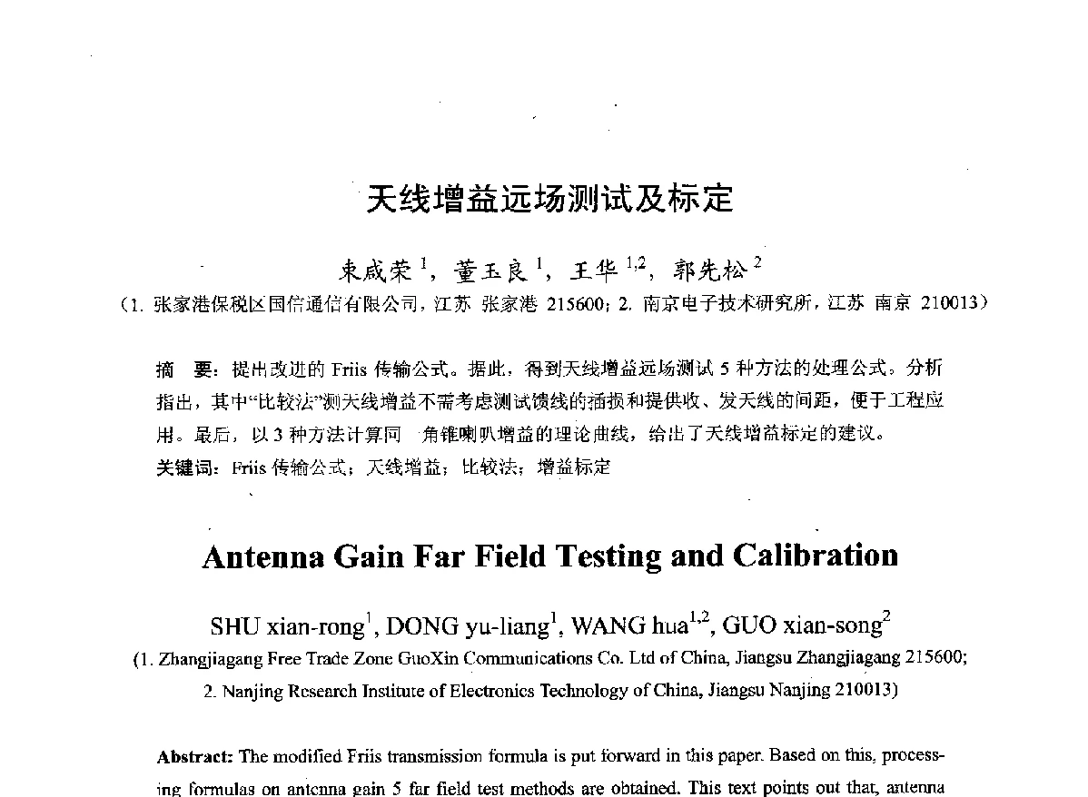 天线增益远场测试及标定 - 第22届全国电磁兼容学术会议