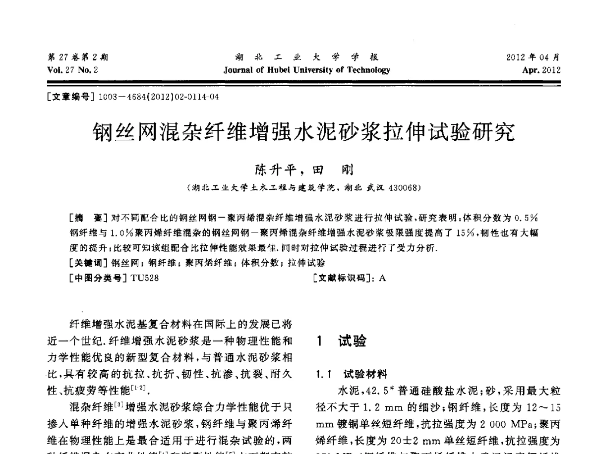 钢丝网混杂纤维增强水泥砂浆拉伸试验研究 - 湖北省机械工程学会机械设计与传动专委会暨武汉市机械设计与传动学会第20届学术年会