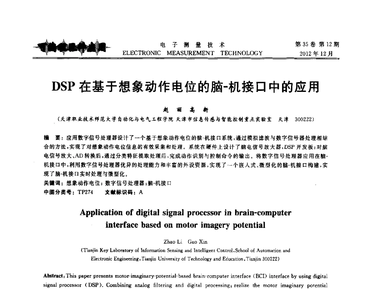 DSP在基于想象动作电位的脑-机接口中的应用 - 2012年三网融合技术国际研讨会