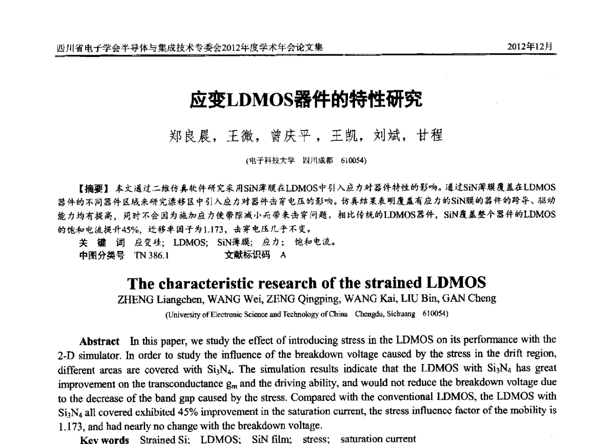 应变LDMOS器件的特性研究 - 四川省电子学会半导体与集成技术专委会2012年度学术年会