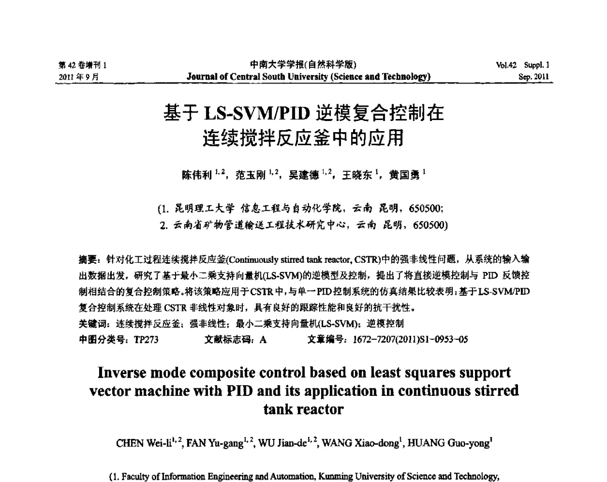 基于LS-SVM_PID逆模复合控制在连续搅拌反应釜中的应用 - 2011年中国智能自动化会议