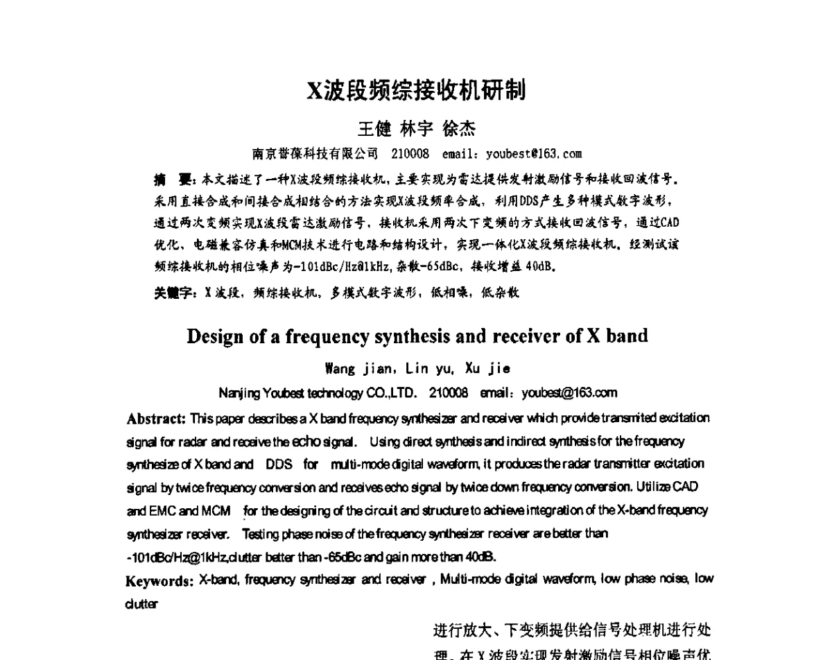 X波段频综接收机研制 - 第八届全国毫米波亚毫米波学术会议
