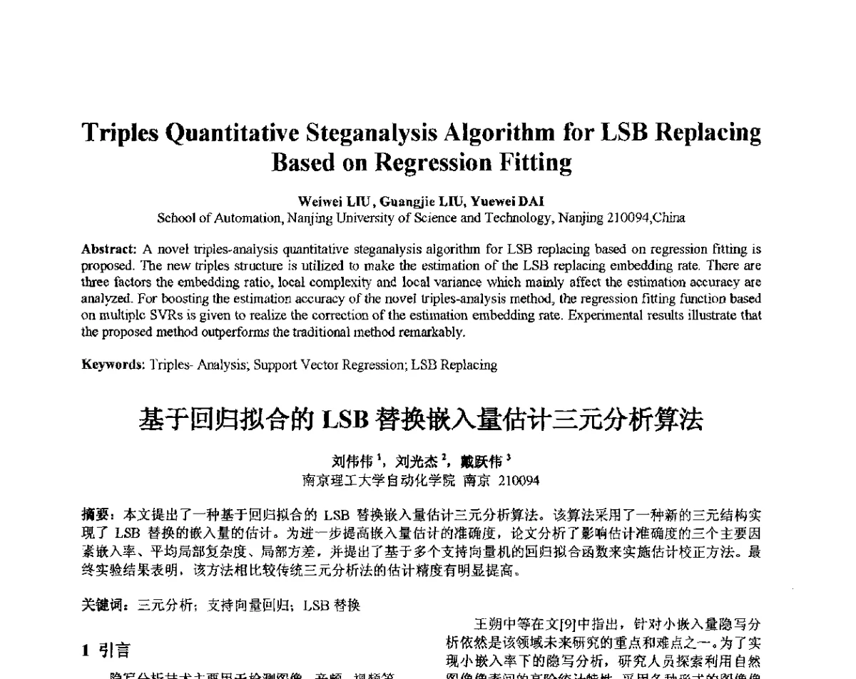 基于回归拟合的LSB替换嵌入量估计三元分析算法 - 第十届全国信息隐藏暨多媒体信息安全学术大会CIHW2012