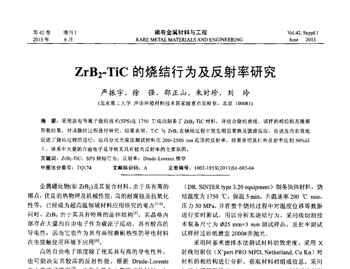 ZrB2-TiC的烧结行为及反射率研究 - 第十七届全国高技术陶瓷学术年会