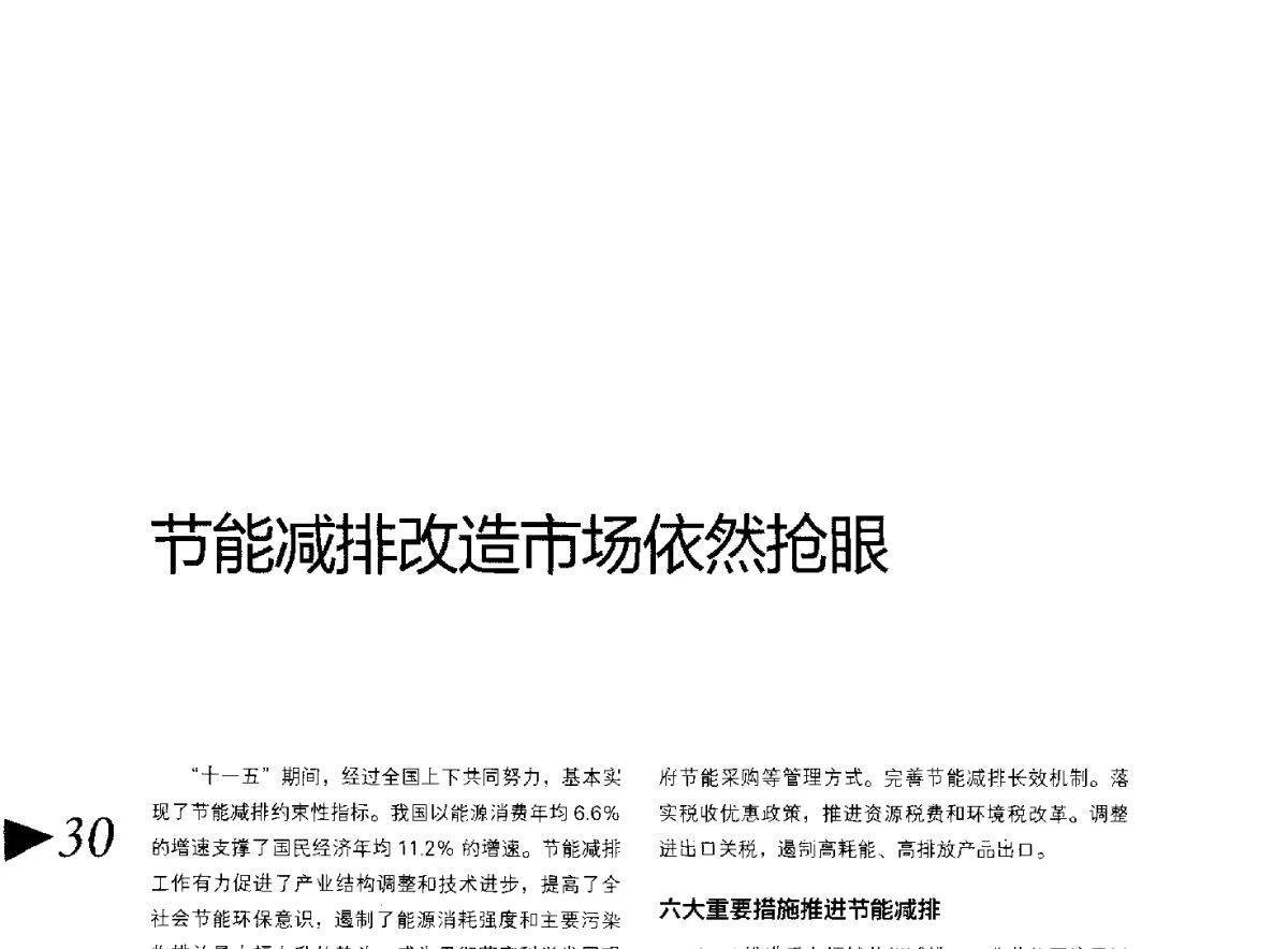 节能减排改造市场依然抢眼 - 第八届变频器行业企业家论坛