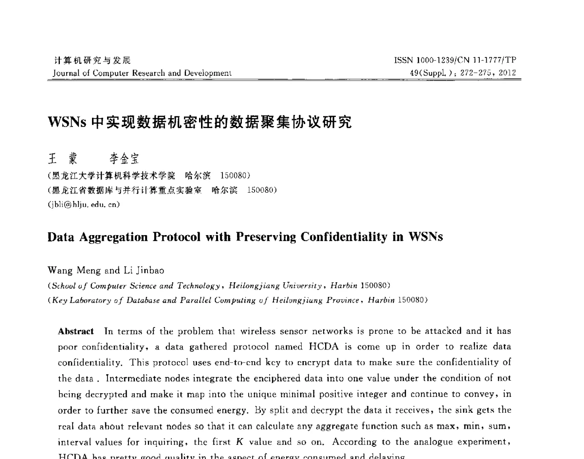 WSNs中实现数据机密性的数据聚集协议研究 - 第29届中国数据库学术会议