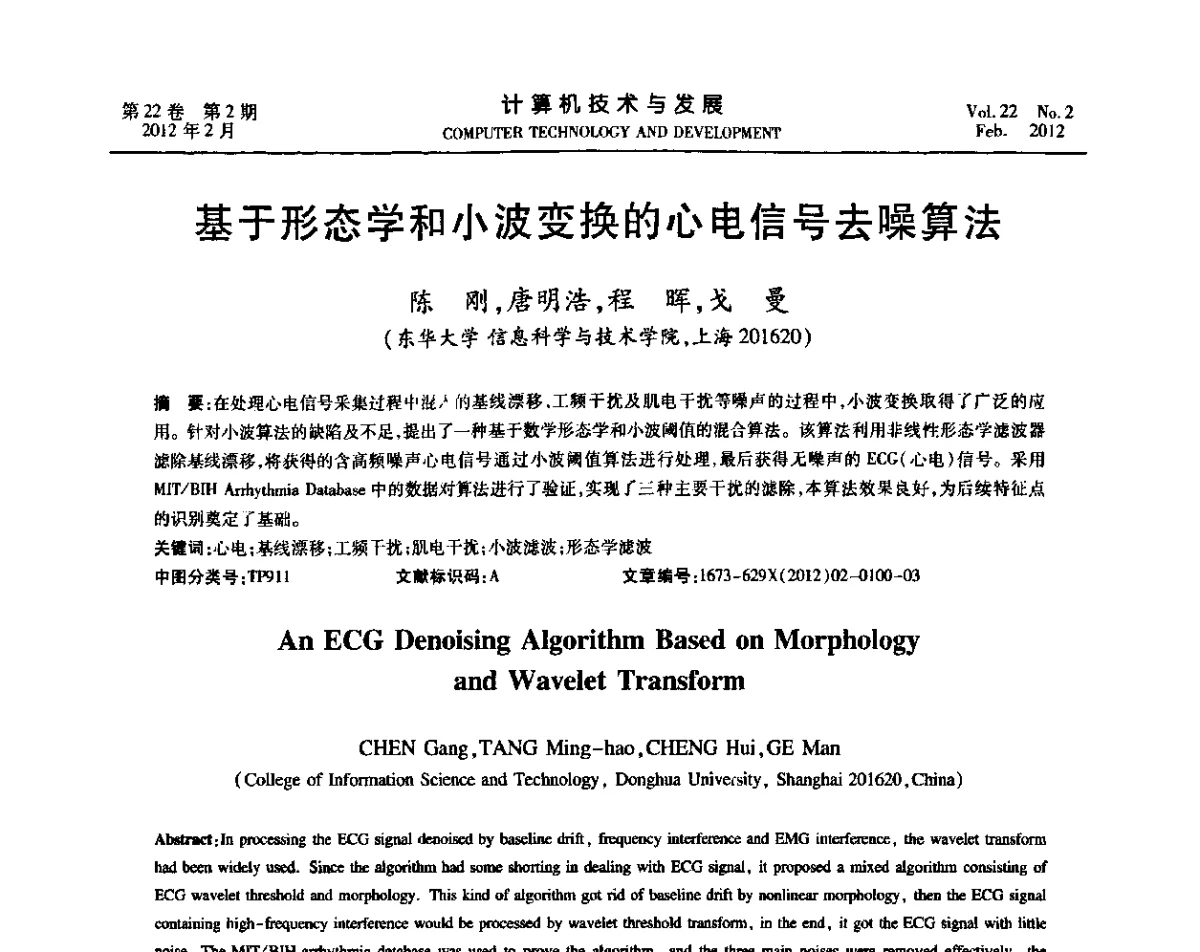 基于形态学和小波变换的心电信号去噪算法 - 2011嵌入式技术开发论坛