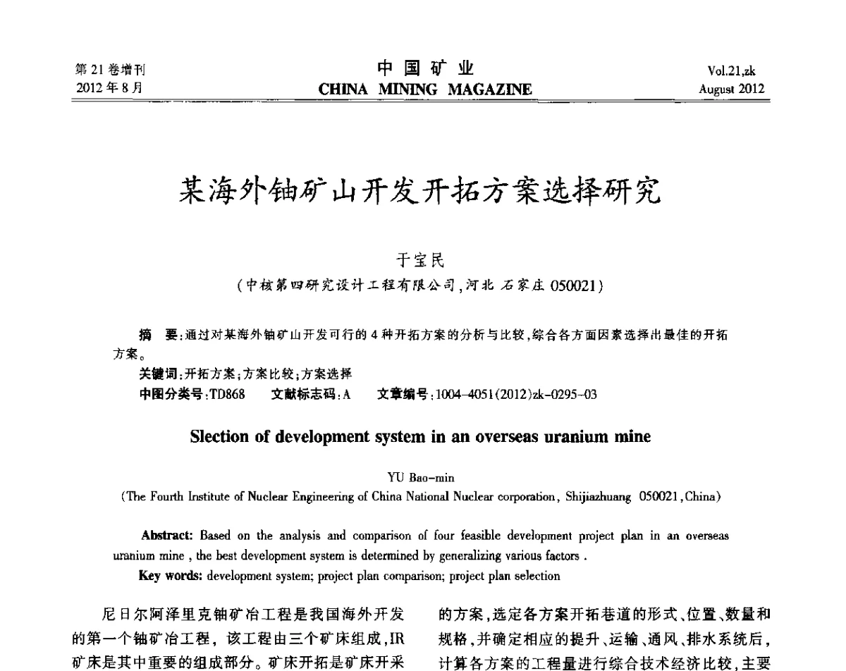 某海外铀矿山开发开拓方案选择研究 - 第九届全国采矿学术会议
