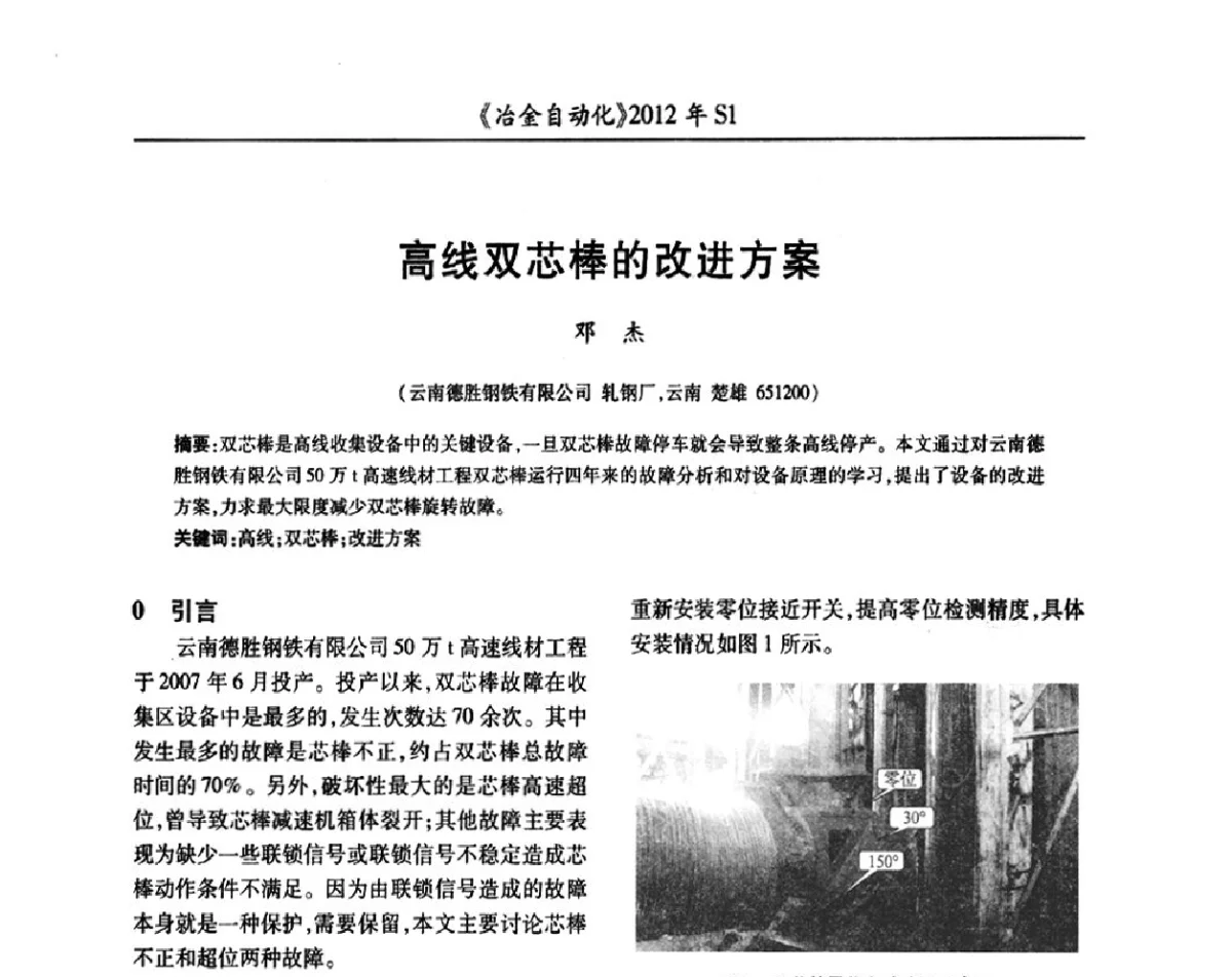 高线双芯棒的改进方案 - 全国冶金自动化信息网2012年会