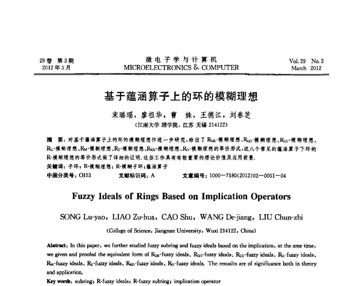 基于蕴涵算子上的环的模糊理想 - 2011年江苏省人工智能学术会议