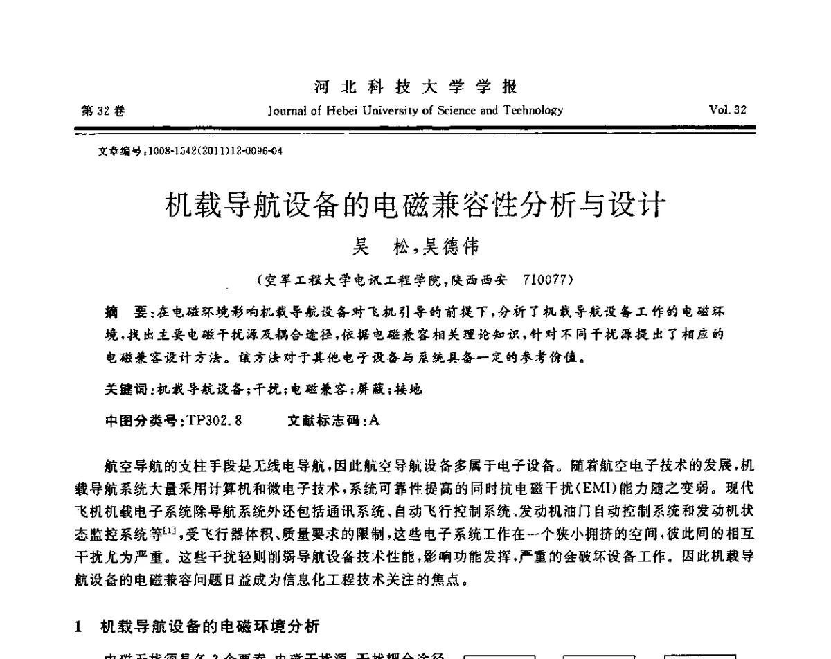 机载导航设备的电磁兼容性分析与设计 - 第二届电磁环境效应与防护技术学术研讨会