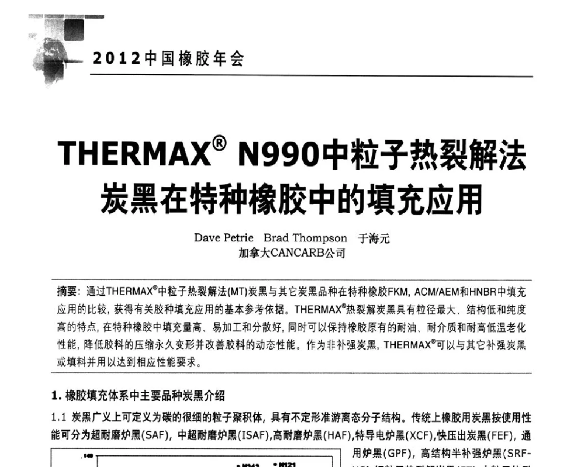 THERMAXN990中粒子热裂解法炭黑在特种橡胶中的填充应用 - 2012中国橡胶年会