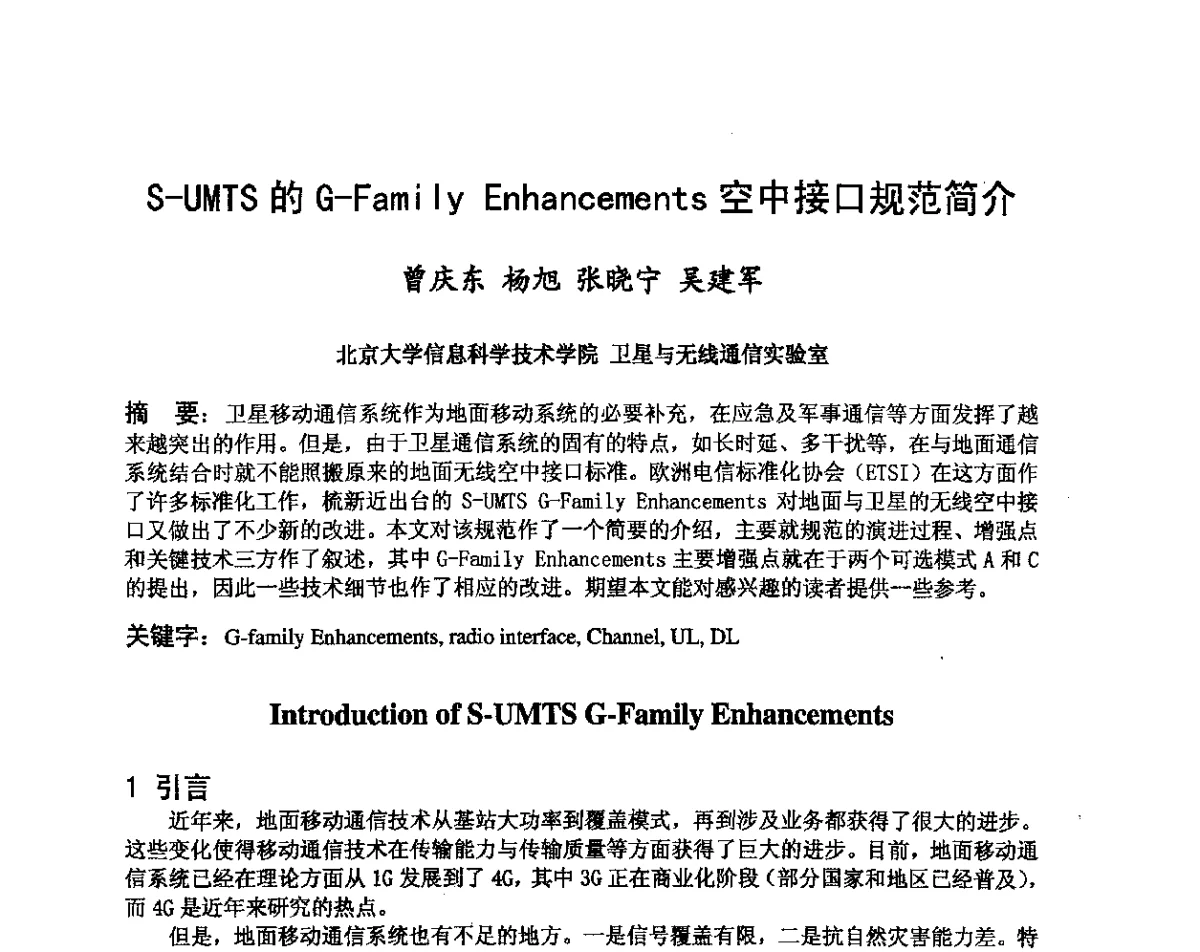 S-UMTS的G-Family Enhancements空中接口规范简介 - 第八届卫星通信学术年会