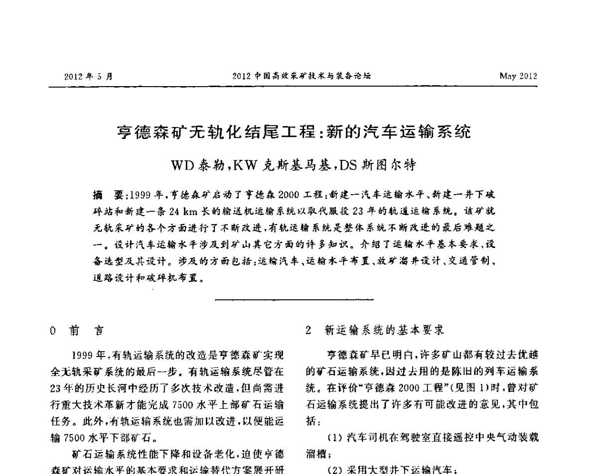 亨德森矿无轨化结尾工程_新的汽车运输系统 - 2012中国高效采矿技术与装备论坛