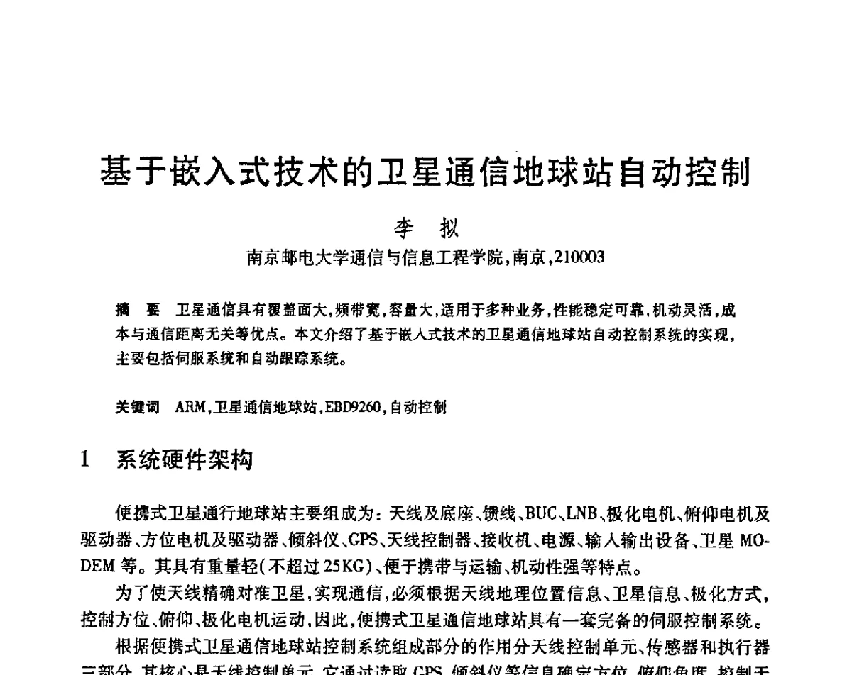 基于嵌入式技术的卫星通信地球站自动控制 - 第23届全国计算机新科技与计算机教育学术会议