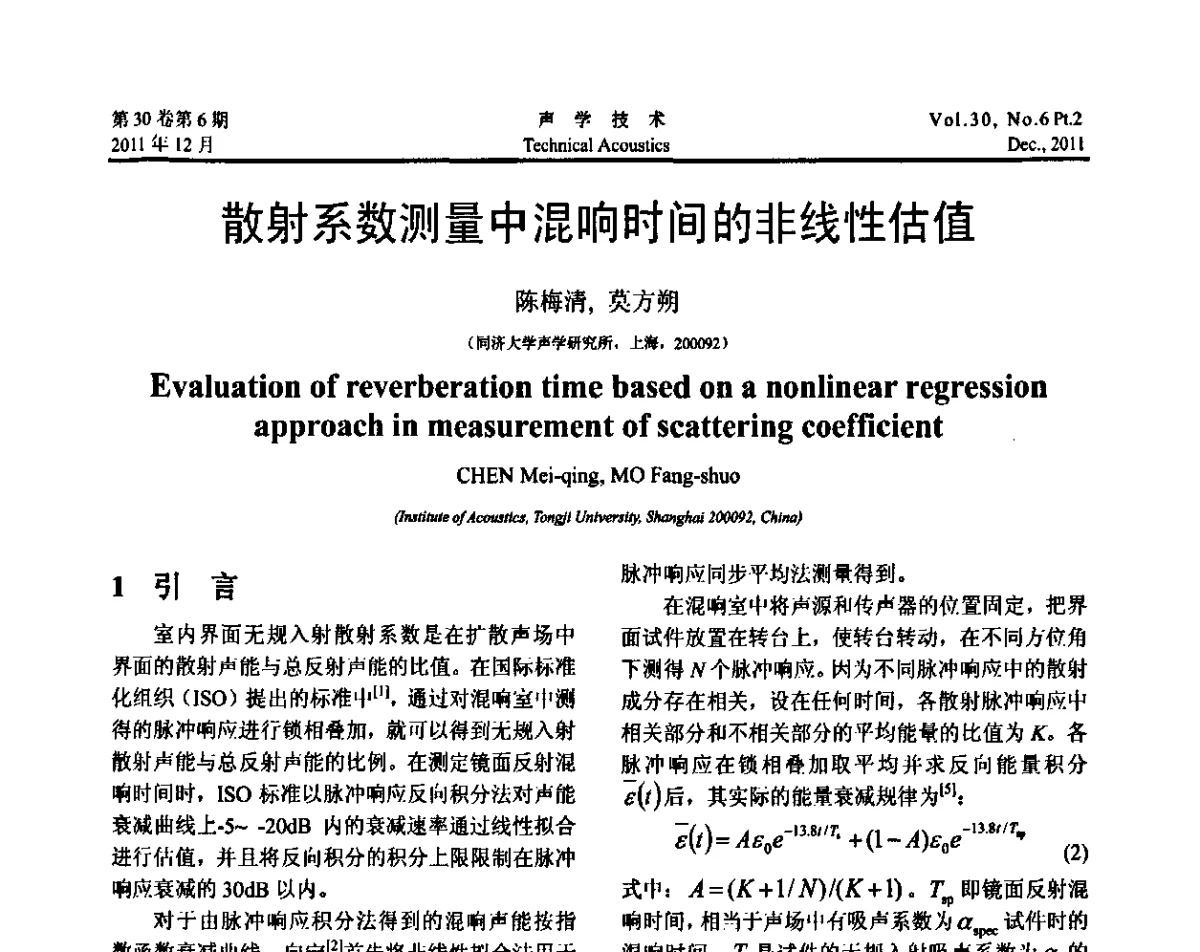 散射系数测量中混响时间的非线性估值 - 中国声学学会第九届青年学术会议
