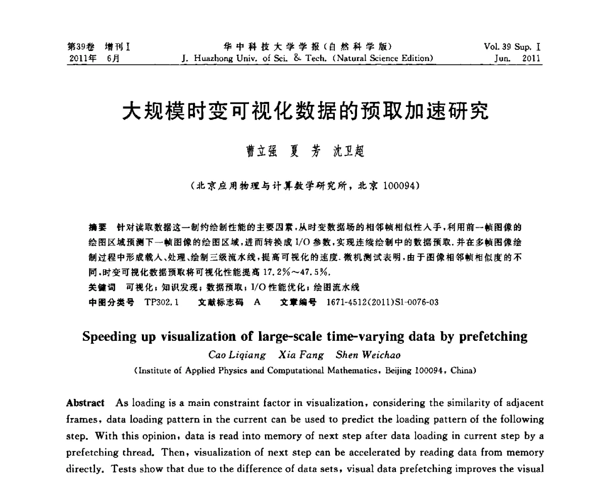 大规模时变可视化数据的预取加速研究 - 第三届中国国家网格学术年会