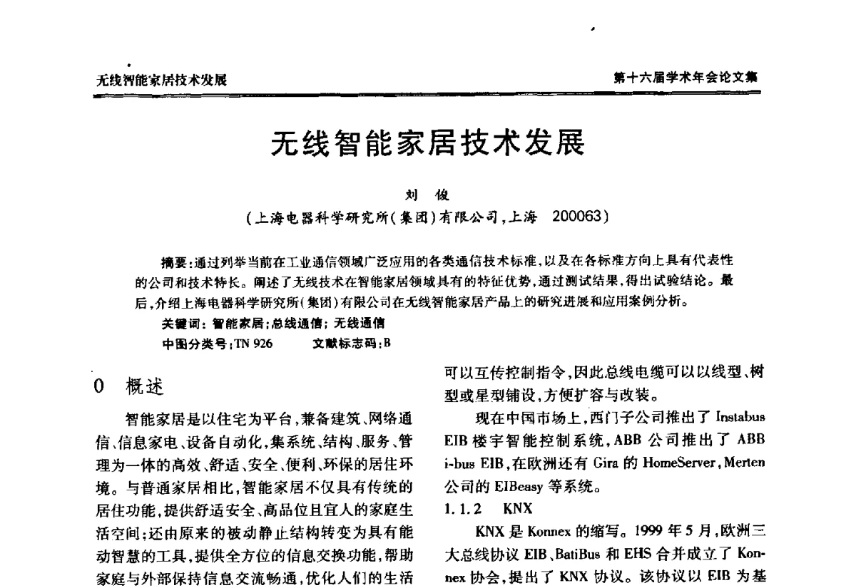 无线智能家居技术发展 - 中国电工技术学会低压电器专业委员会第十六届学术年会
