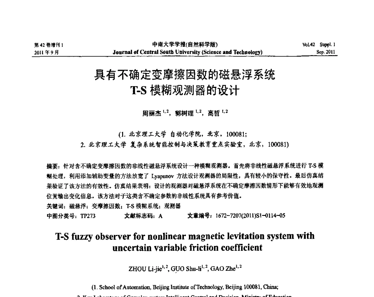 具有不确定变摩擦因数的磁悬浮系统T-S模糊观测器的设计 - 2011年中国智能自动化会议