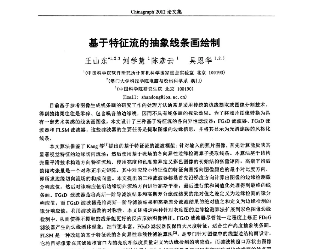 基于特征流的抽象线条画绘制 - 第九届中国计算机图形学大会(Chinagraph‘2012)