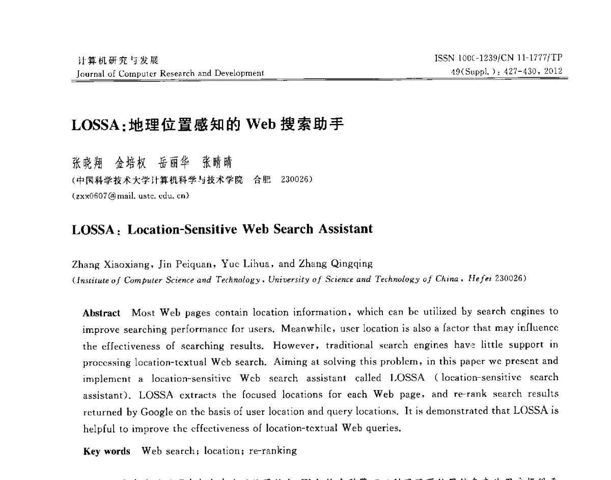 LOSSA_地理位置感知的Web搜索助手 - 第29届中国数据库学术会议