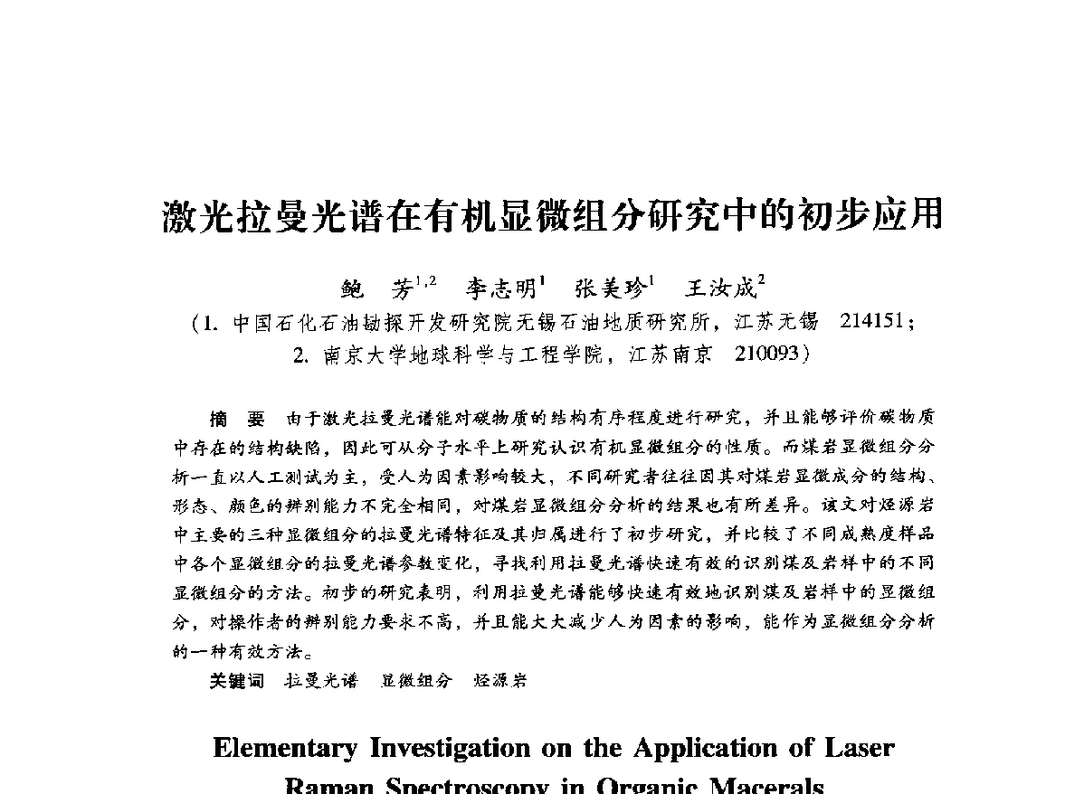 激光拉曼光谱在有机显微组分研究中的初步应用 - 2011年博士后学术论坛——油气成藏理论与勘探开发技术