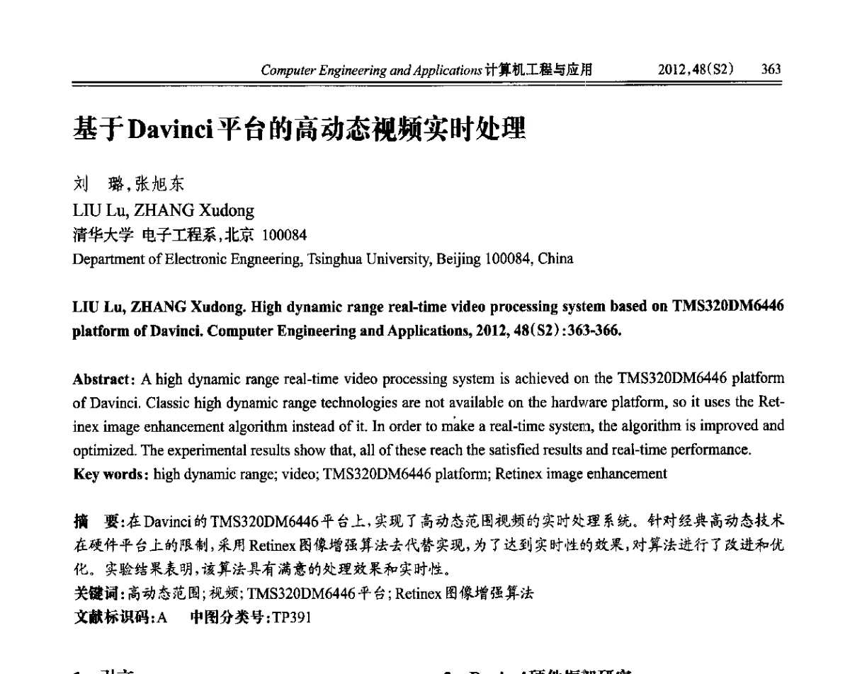 基于Davinci平台的高动态视频实时处理 - 第六届全国信号和智能信息处理与应用学术会议