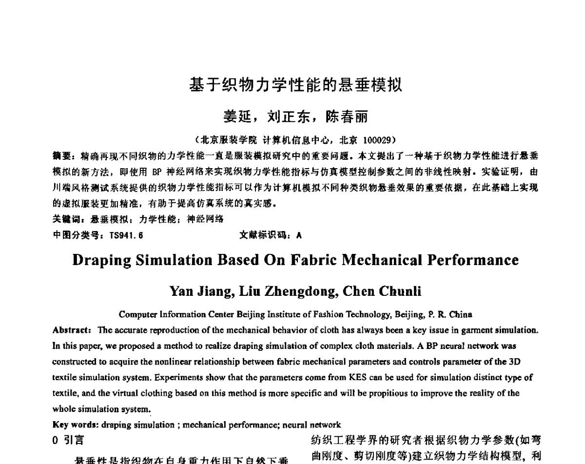基于织物力学性能的悬垂模拟 - 第六届图像图形技术与应用学术会议