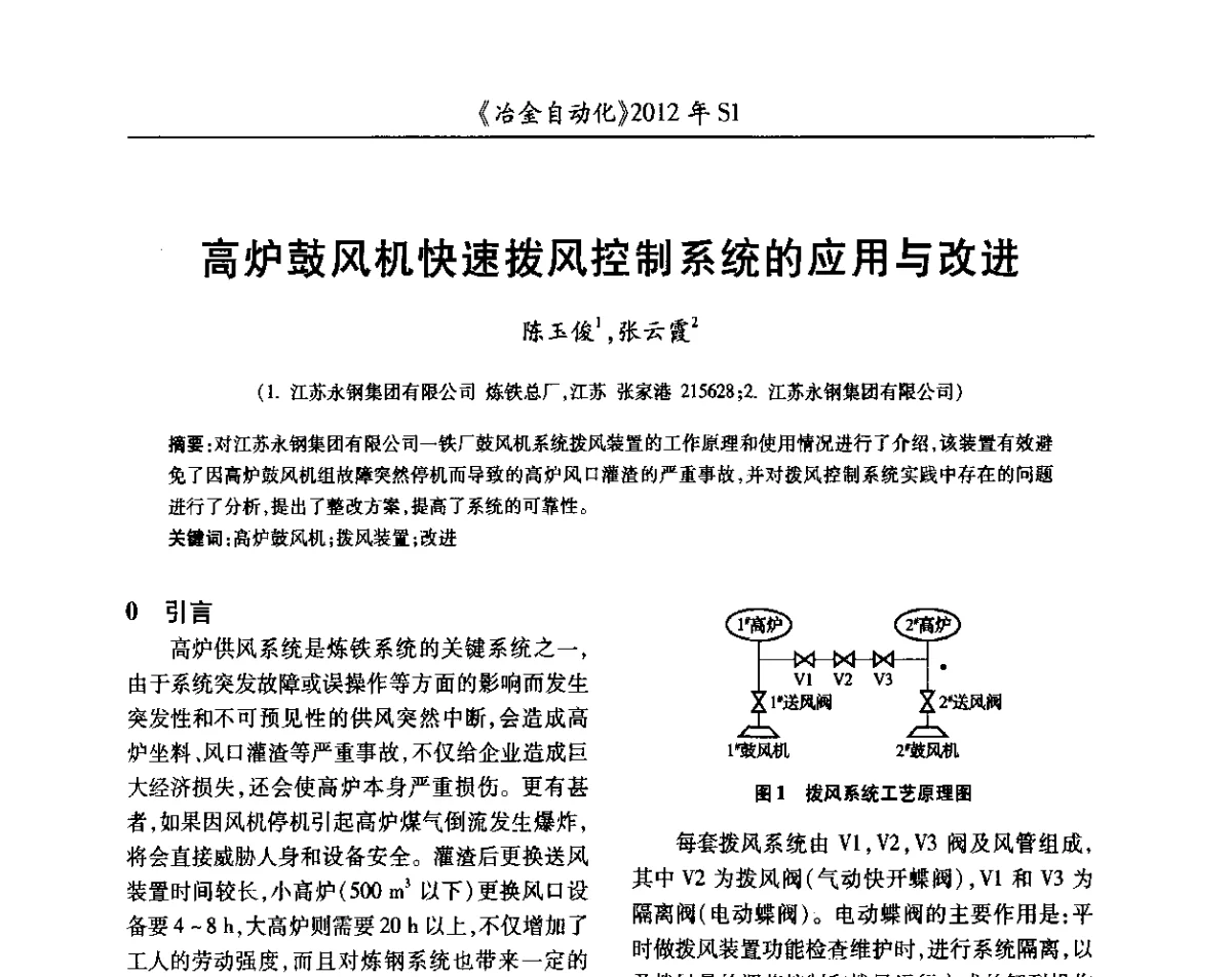 高炉鼓风机快速拨风控制系统的应用与改进 - 全国冶金自动化信息网2012年会