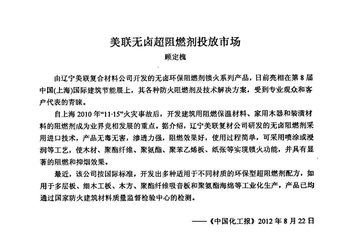 肥料防结块剂市场潜力巨大 - 2012年全国镁盐行业年会暨镁化合物分会成立大会