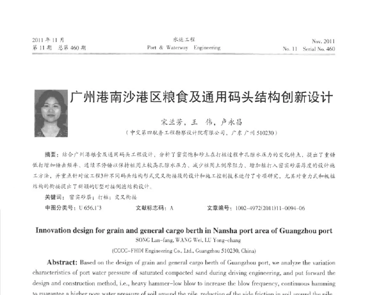 广州港南沙港区粮食及通用码头结构创新设计 - 中国土木工程学会港口工程分会第七届港口工程交流大会