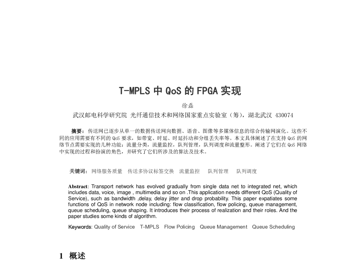 T-MPLS中QoS的FPGA实现 - 2011年(第九届)中国通信集成电路技术与应用研讨会暨中国通信学会通信专用集成电路委员会十周年年会