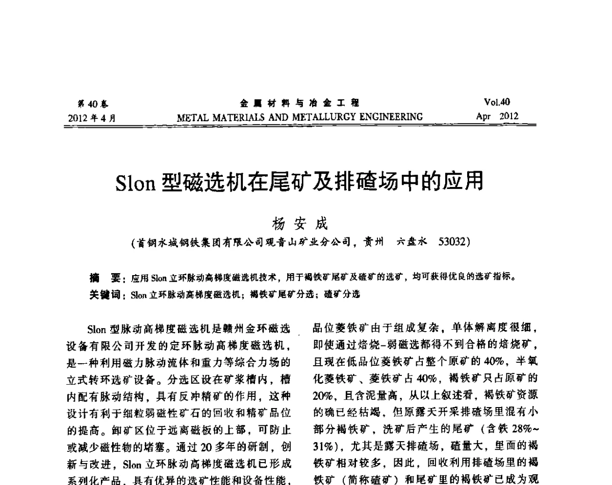 S10n型磁选机在尾矿及排碴场中的应用 - 第五届尾矿库安全运行技术高峰论坛