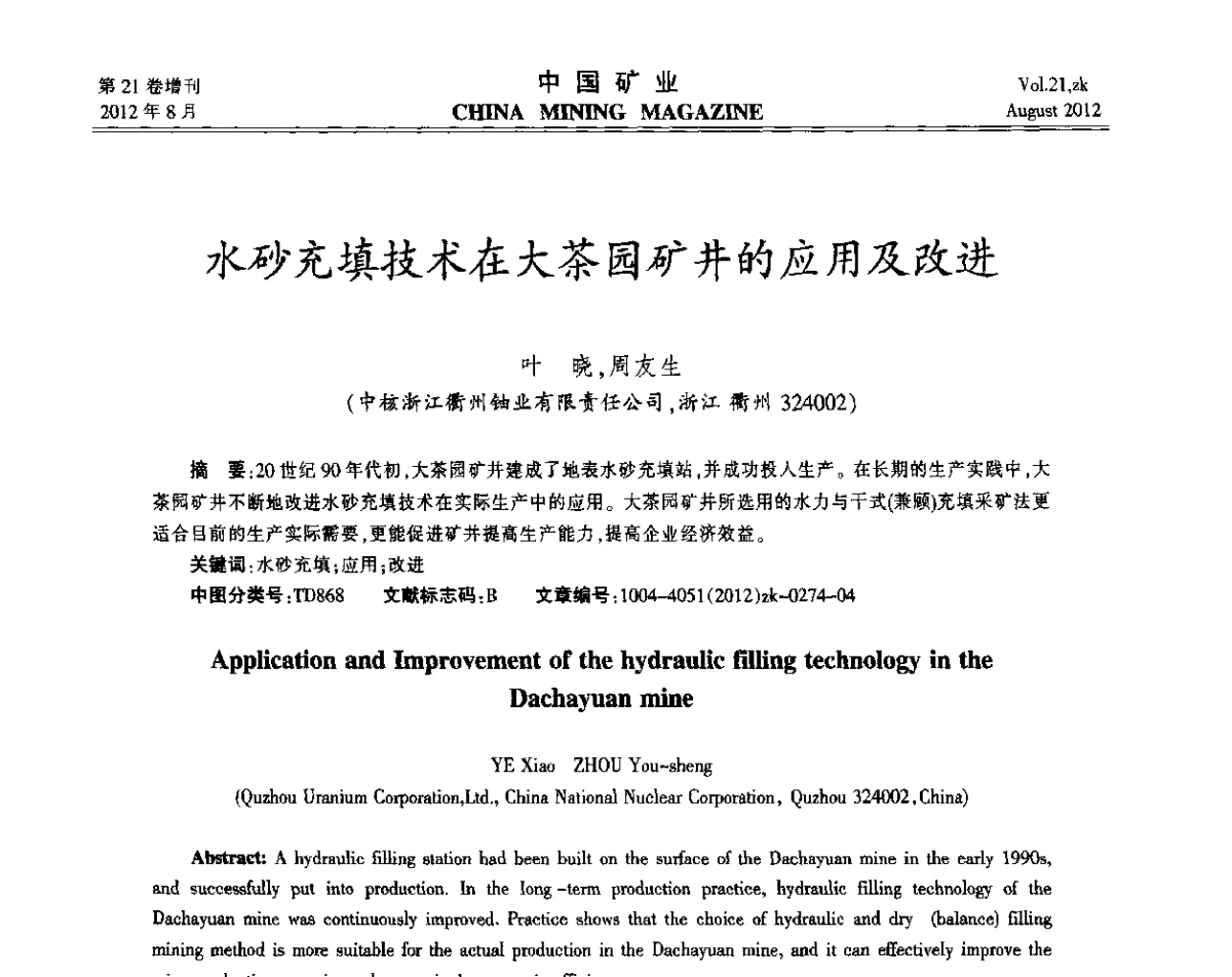 水砂充填技术在大茶园矿井的应用及改进 - 第九届全国采矿学术会议