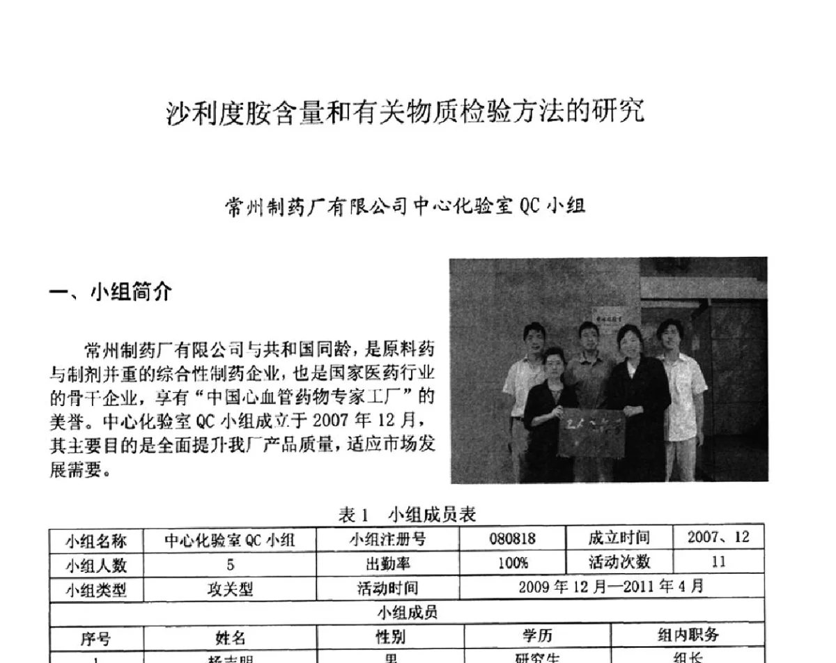 沙利度胺含量和有关物质检验方法的研究 - 第32次全国医药行业QC小组成果发表交流会