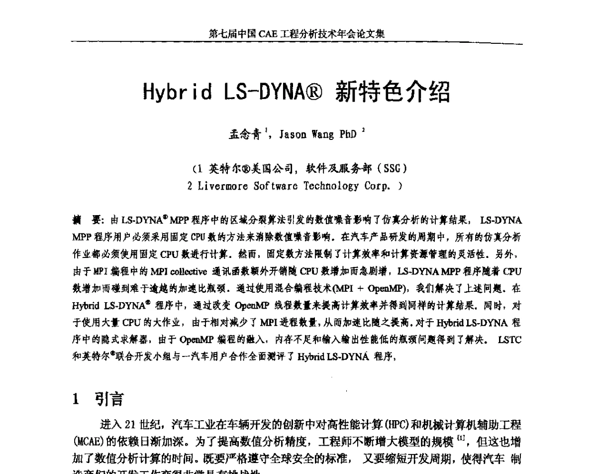 Hybrid LS-DYNA(R)新特色介绍 - 第七届中国CAE工程分析技术年会暨2011全国计算机辅助工程(CAE)技术与应用高级研讨会