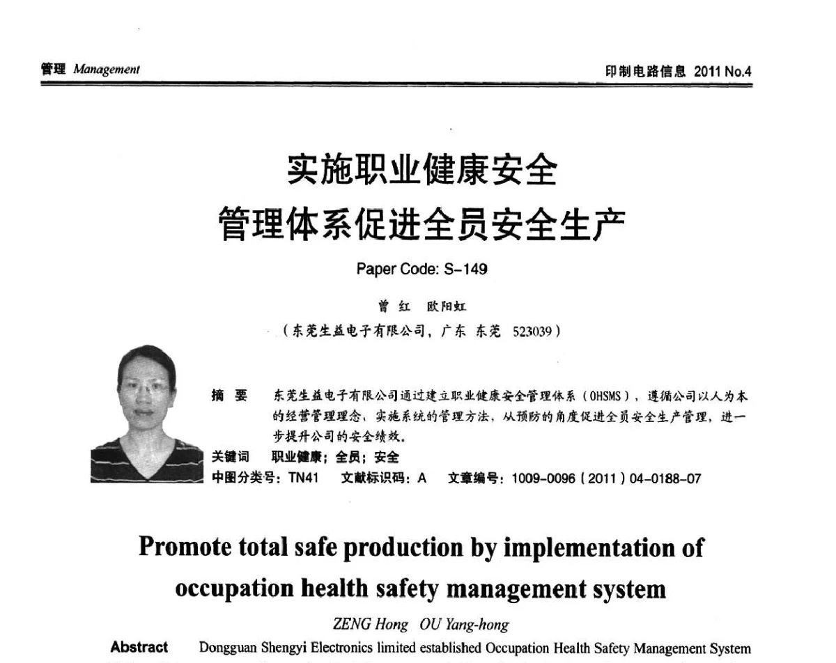 实施职业健康安全管理体系促进全员安全生产 - CPCA2011春季国际PCB技术_信息论坛